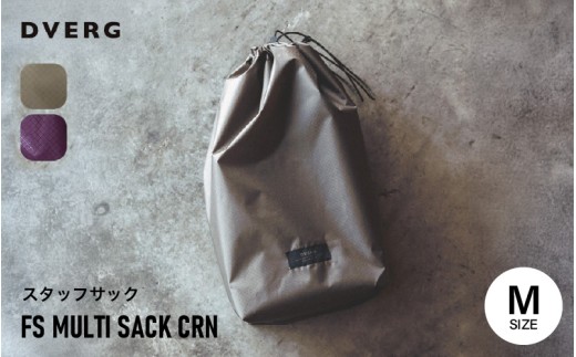 先行予約 FS MULTI SACK CRN Mサイズ スタッフサック 1点 (パープル) 【2026年12月上旬以降順次発送】 アウトドア用品 収納 袋 耐水 軽量 小物入れ コンパクト 旅行 アウトドア キャンプ レジャー [A-80144_02]