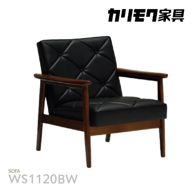 【ふるさと納税】[カリモク家具] 合成皮革張り 肘掛椅子【WS1120BW】｜椅子 イス いす 家具 高級 おしゃれ 肘掛 1人 パーソナル ソファ 合皮 木製 木工 インテリア デザイン リビング レトロ 国産 カリモク 愛知 東浦町 [AP036]