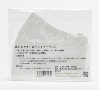 【立体ワイヤーマスク】(花柄)口元を浮かすことのできる3本のワイヤー入り マスク  