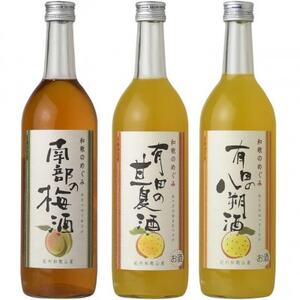 和歌のめぐみ酒【B】セット 720ml×3種 (有田の八朔酒/南部の梅酒/有田の甘夏酒)(A002)【1300044】