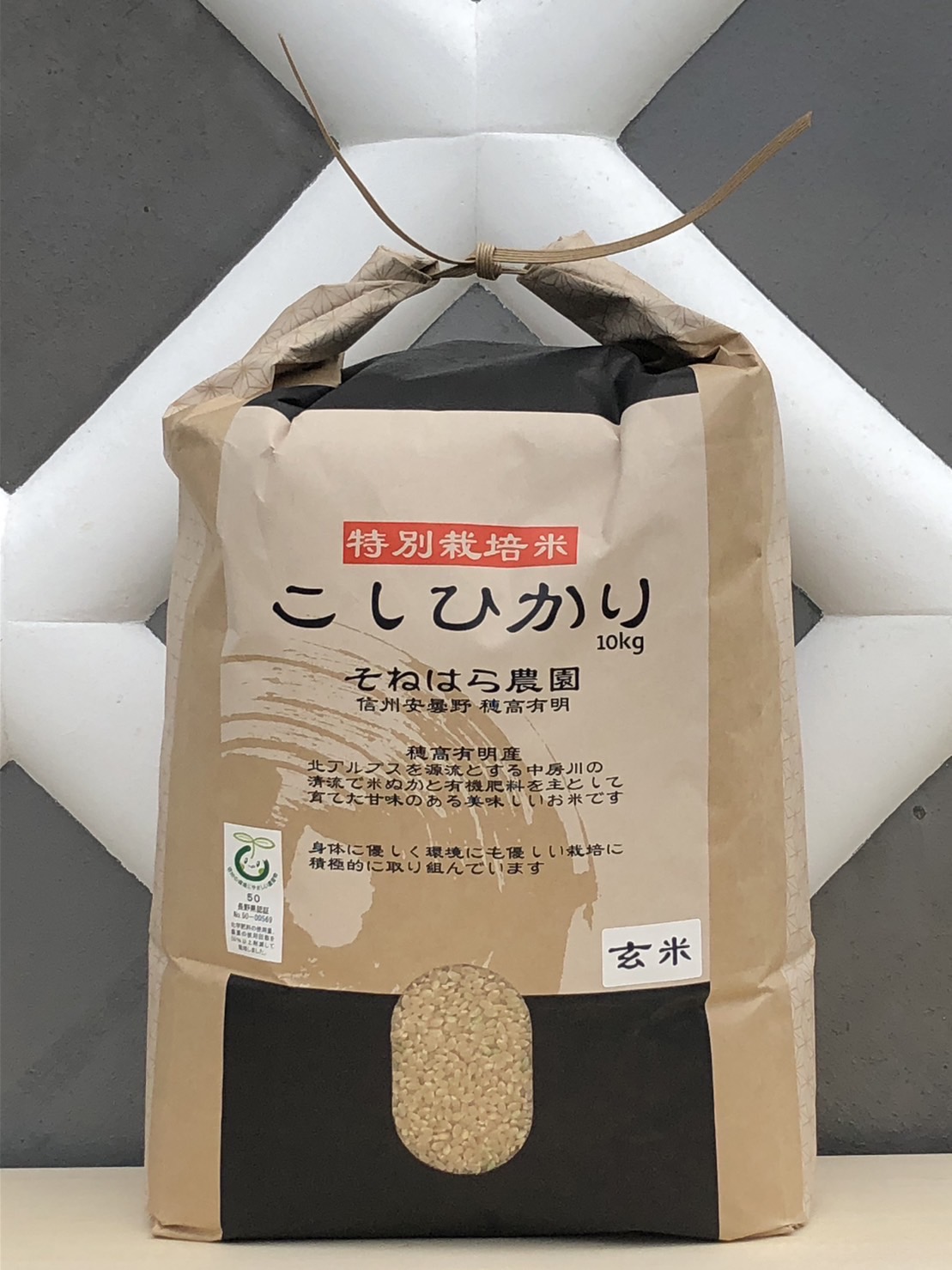 そねはら農園　【穂高有明産】特別栽培米こしひかり「玄米10kg」