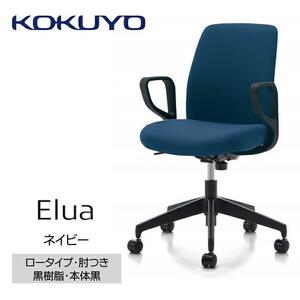 Mea5_コクヨチェアー　エルア(ネイビー・本体黒)／肘つき／フローリング用（Vキャスター）　／在宅ワーク・テレワークにお勧めの椅子
