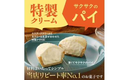蝶谷の生パイ　10個セット