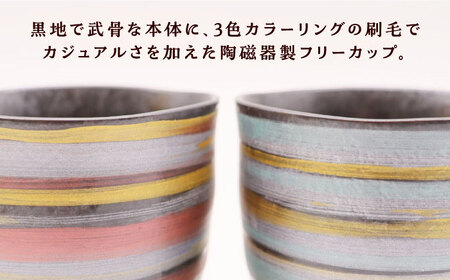 【有田焼】ペア3色刷毛フリーカップ 口径約8cm 2点 / 佐賀県 / 株式会社深海三龍堂 [41APAD021]