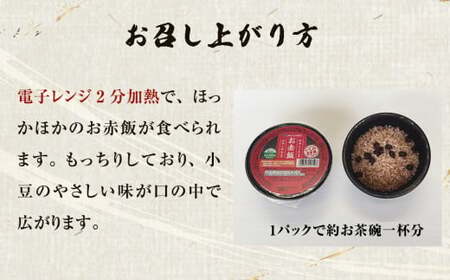 お赤飯 炊飯パック　24パック入