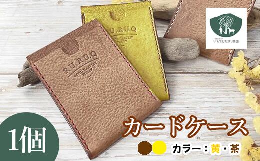 【ふるさと納税】 カードケース おすすめ 革細工 革製品 ストラップ 選べるカラー 茶 黄 革 雑貨 日用品 イエロー ブラウン イタリアンレザー レザー 名刺入れ 少量 カード ケース 手作り 名刺 ポイントカード ショップカード 【いわてひだまり農園】岩手県 滝沢市 送料無料