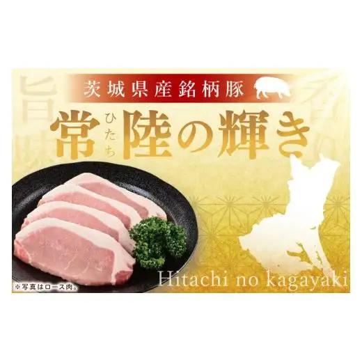 【茨城県共通返礼品/鉾田市】国産常陸の輝き豚バラスライス 1.0kg(250ｇ×4Ｐ) | 霜降り 柔らかい 高品質 茨城県産(92-11)