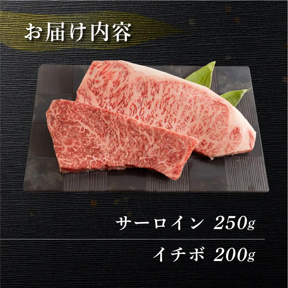 飛騨牛ステーキ2種セット（サーロイン 250g、イチボ 200g）各1枚【70-58】