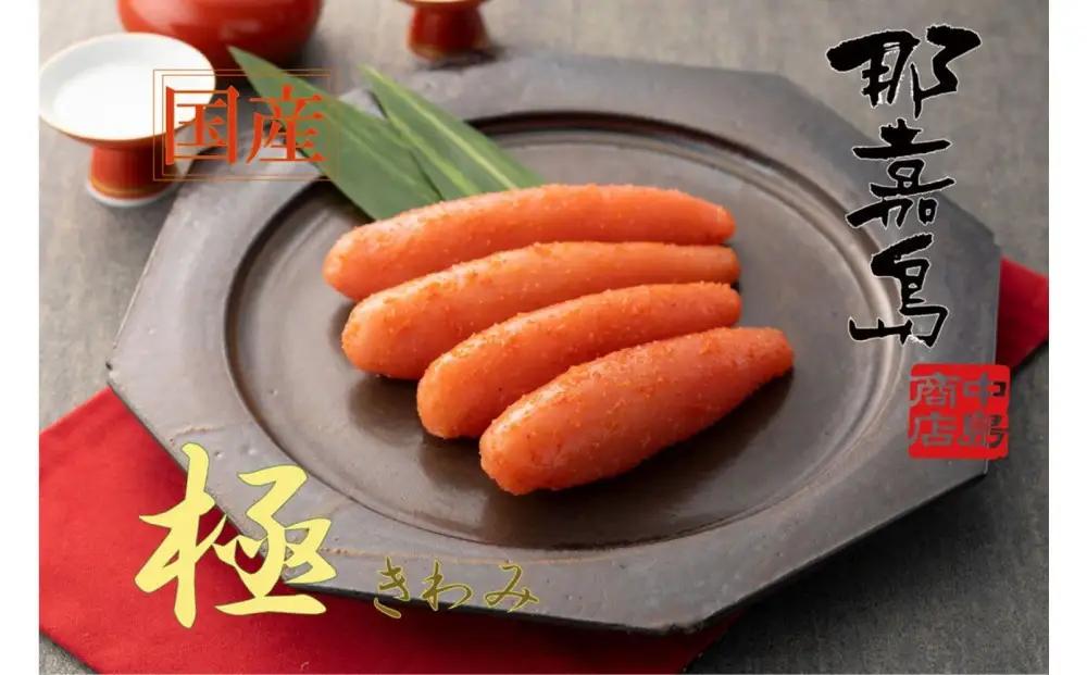 辛子明太子(国産) 極 220ｇ【中島商店】 博多明太子