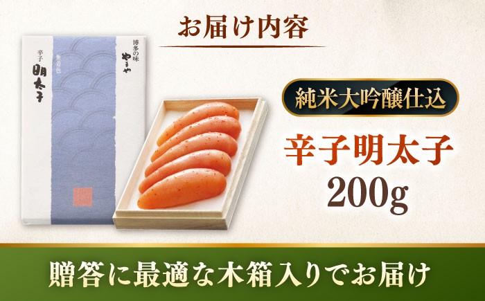 【贈答用】やまや　辛子明太子 伝統 純米大吟醸仕込 200g  