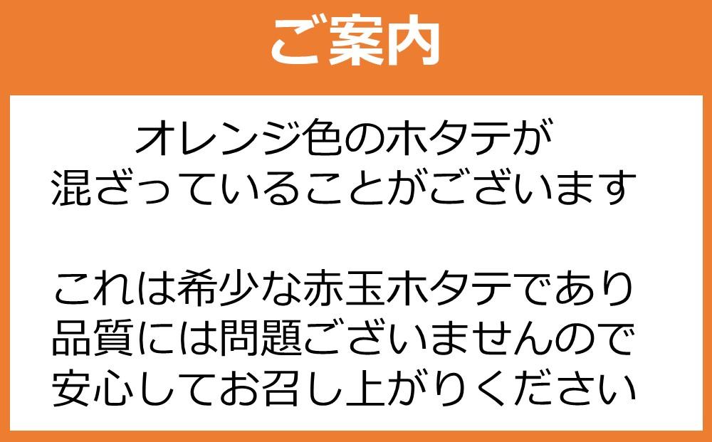 北海道産 訳あり 不揃いホタテ 1350g ほたて ホタテ 帆立 貝柱 貝 刺身 海鮮丼 米 羅臼町 北海道 海鮮 生産者 支援 BD005
