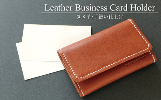 
                  【SLOWLY AND SURELY】手縫い牛革 ヌメ革 名刺入れ 〈本革 レディース メンズ おしゃれ レザー 牛革  オフィス ビジネス シンプル 革 ファッション 誕生日 就職 卒業 ご褒美〉 [№5412-0332]
                