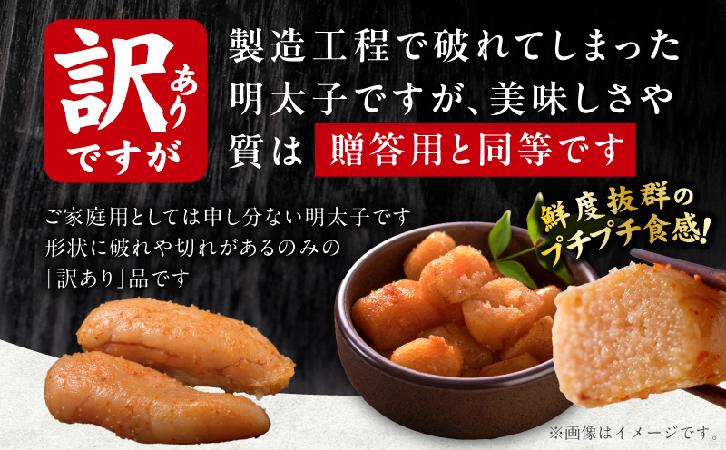 熟成 無着色 辛子明太子 500g【訳あり 切子 切れ子 おつまみ ご飯のお供 酒の肴】 G5204