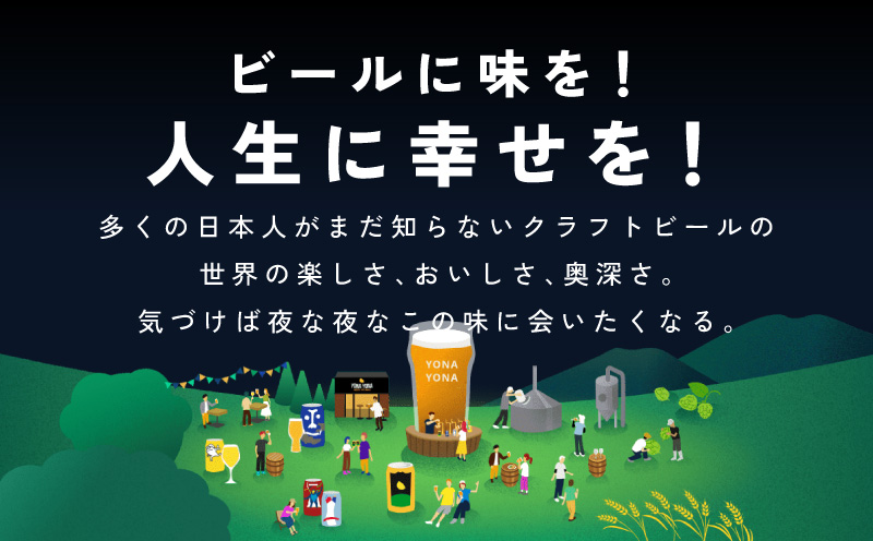 よなよなビアライズ開業記念ビール 5缶セット【高評価 クラフトビール プレゼント 地ビール お酒 beer びーる BBQ ヤッホーブルーイング】 G5684