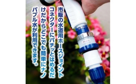 ナノバブル発生器 マジバブル（ホース用）ワンタッチカプラー（ シャワーヘッド シャワー お風呂 シャワーヘッド グッズ バス用品 風呂 シャワー ヘッド バブル シャワー ）【KE003_x】