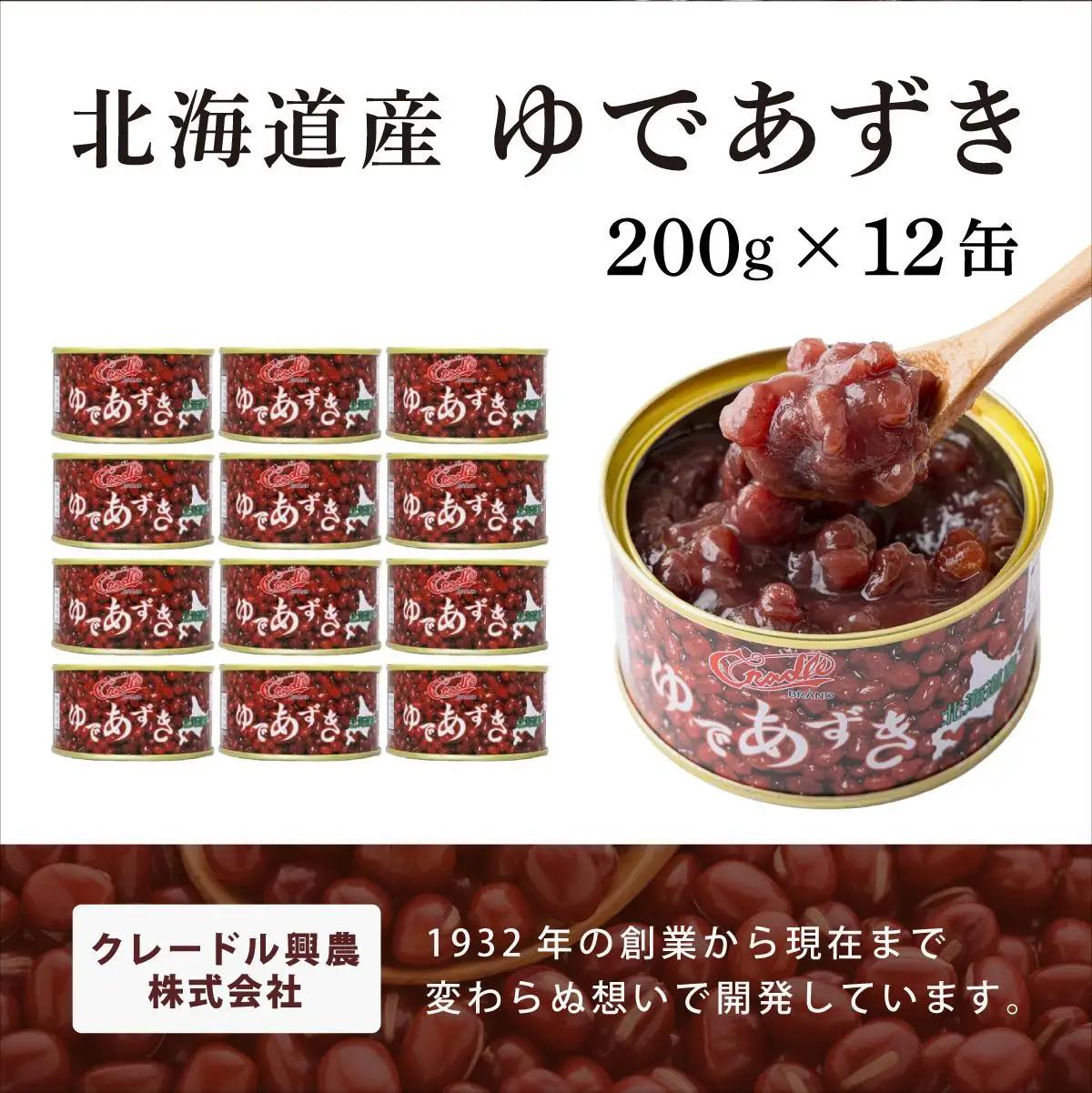 [5525-1037]北海道 ゆであずき 200g 12缶 小豆 あずき アズキ 豆 餡 北海道産 缶 缶詰 缶詰め お汁粉 ぜんざい アイス かき氷 和風 デザート スイーツ おやつ 保存 備蓄 常