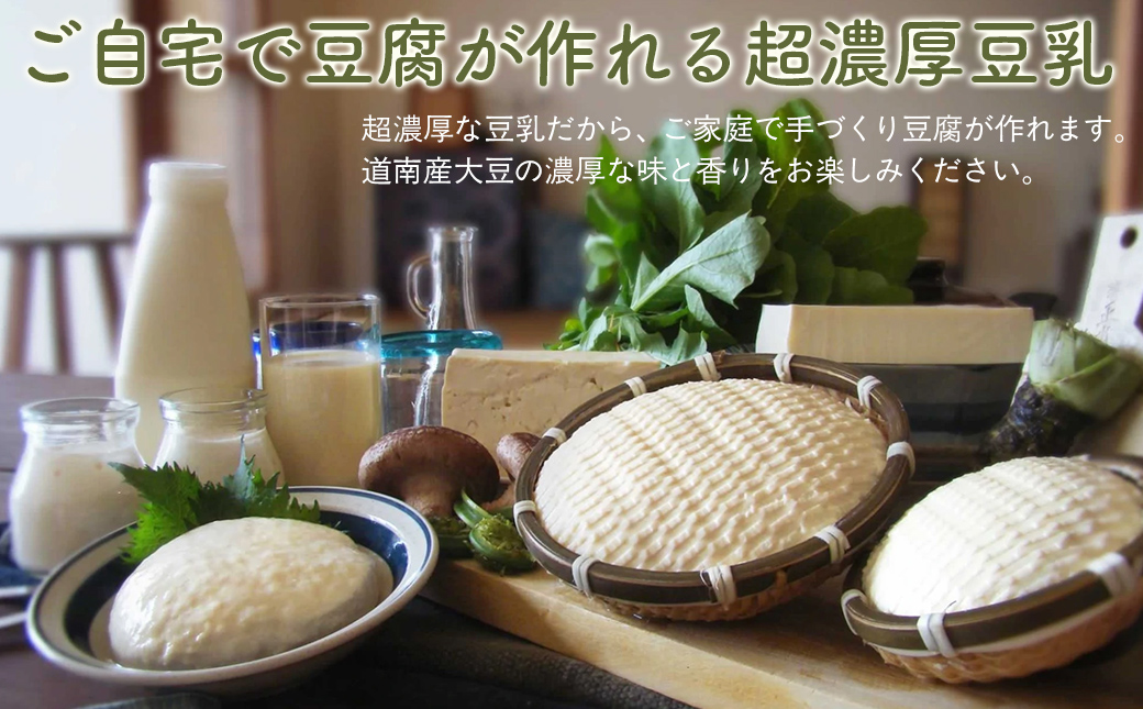 北海道の大自然から生まれた Jimo豆乳 300ml×5本 NAS016