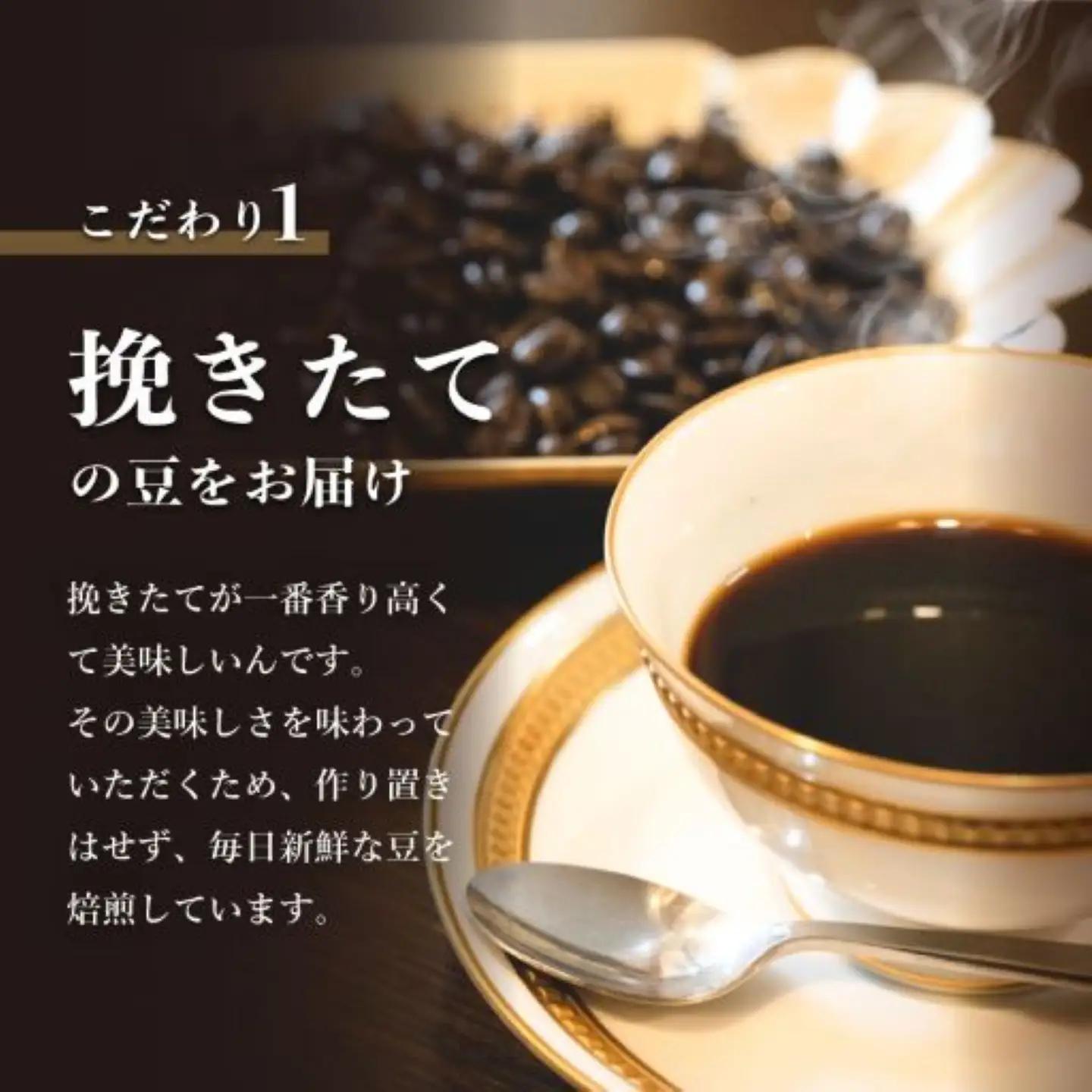 【コーヒー】『バンカム・ツル』 自家焙煎 おまかせ２種類の詰合せ＜豆のまま＞ 200g×2袋