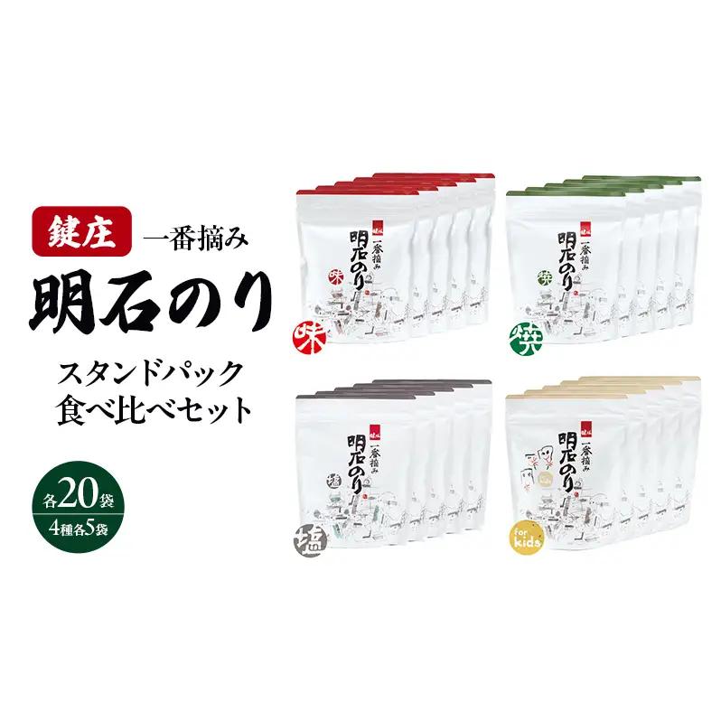 海苔 明石のり スタンドパック 4種各5袋 大 海苔