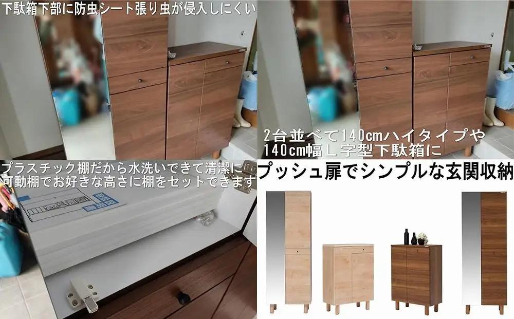 【幅70 奥行39 高さ91.8】(+脚高6センチ)シンプルなプッシュオープン下駄箱利休70ロータイプ（ナチュラル）