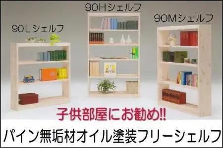 【幅92 奥行23.5 高さ175】パイン90トールシェルフ