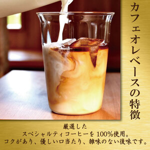 コーヒー カフェオレベース 無糖 定期便3回 2本 カフェオレ