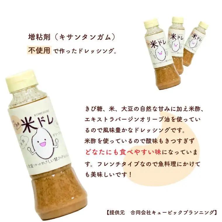 米ドレ　10個セット 〈 ドレッシング 米 大豆 フレンチドレッシング 10個 セット サラダ 野菜 生野菜 魚 白身魚 おかず お弁当 調味料 ソース 大豆 オリーブオイル キビ糖 まろやか やさし