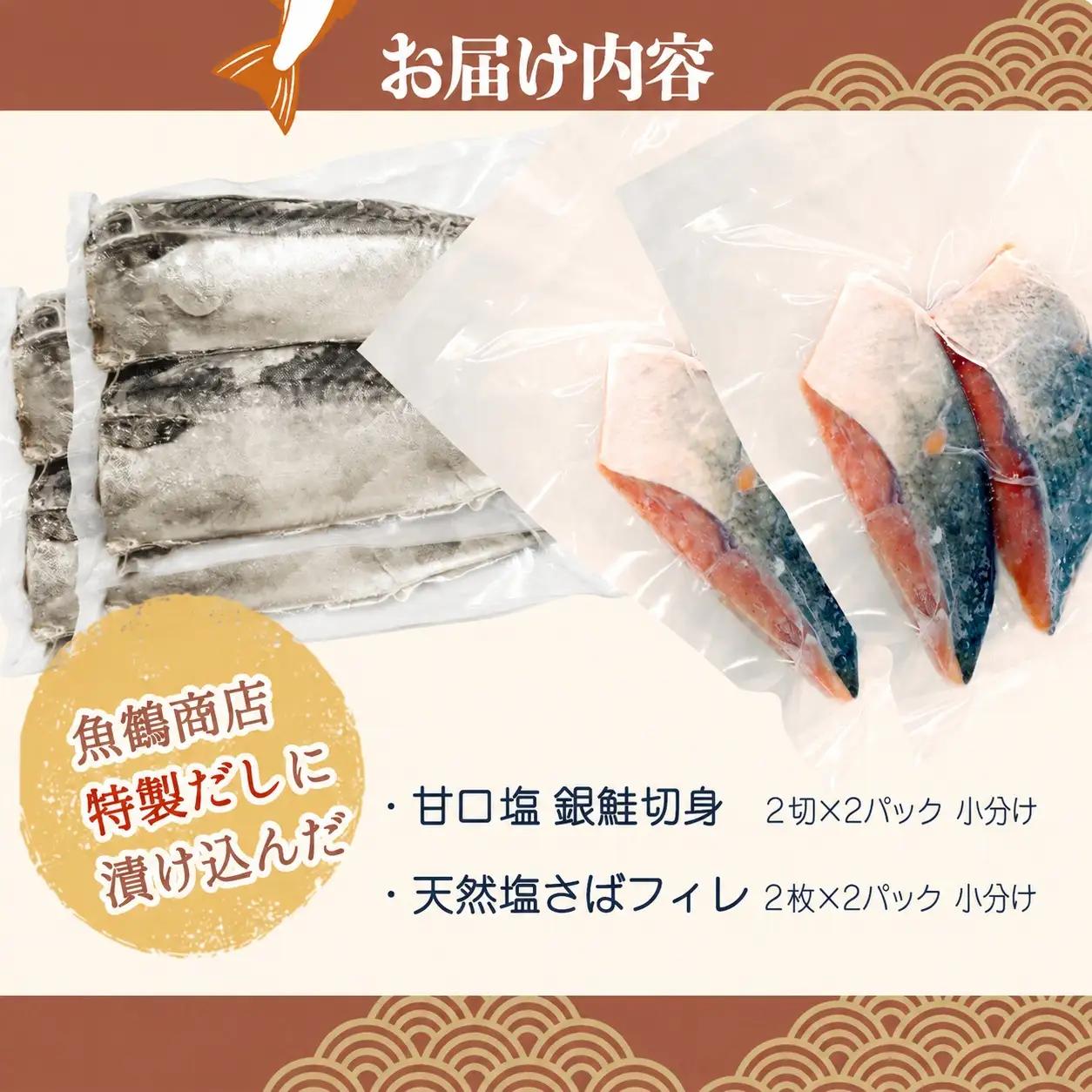 和歌山魚鶴仕込の甘口塩銀鮭切身4切&天然塩さばフィレ４枚（２切×２パック&２枚×２パック　小分け）／銀鮭 鮭 サケ 鯖 さば サバ 切り身 切身 魚 海鮮 焼き魚 おかず【uot770B】