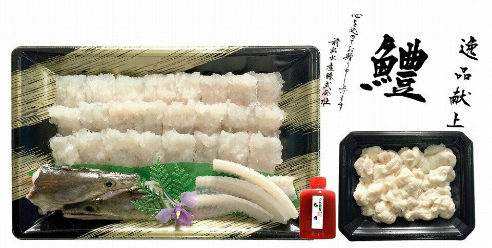 【ふるさと納税】【冷凍】前拓水産の淡路島鱧（ハモ）ちりセット（3～4人前） 【配送6月3日～8月30日】