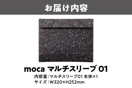 moca マルチスリーブ01 リサイクル_OS062-0013