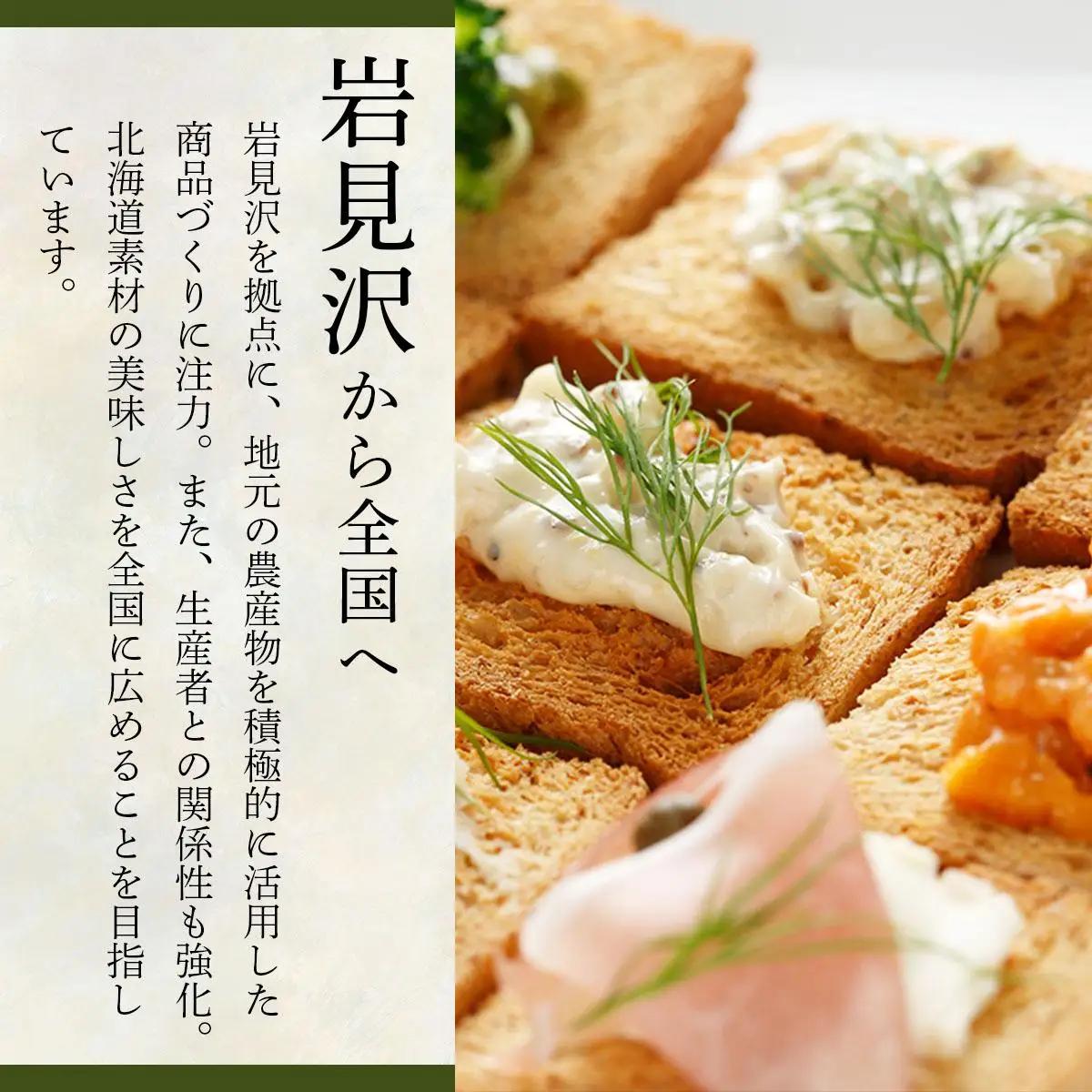 北海道野菜のディップ３種とメルバトーストのセット（DM-03）【07114】