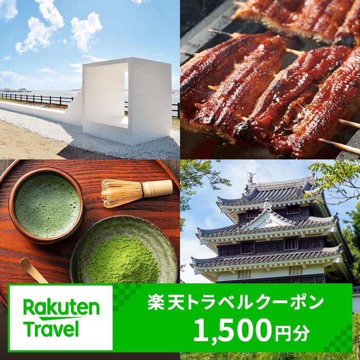 【ふるさと納税】愛知県西尾市の対象施設で使える楽天トラベルクーポン 寄付額5,000円 1室 大人 1名様以上 1,500円クーポン 国内宿泊 愛知県 西尾市 送料無料