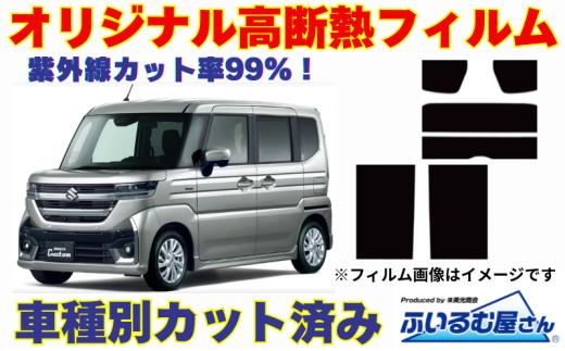 車種別カット済み断熱フィルム（シルフィード）7色 スズキ スペーシア型式 MK94S フィルム 断熱 カットフィルム 車【可視光線透過3％・ミラーなし】 [№5346-7643]