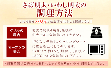 さば明太 6枚・いわし明太 6枚 計12枚セット 株式会社マル五 《30日以内に出荷予定(土日祝除く)》福岡県   鯖 さば サバ 鰯 いわし イワシ 明太子 めんたいこ 冷凍 