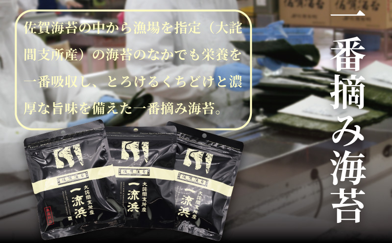 【定期便3回】佐賀海苔 一流浜 一番摘み「無選別品」4切15枚×3袋（計9袋）【クロネコゆうパケット便利用】焼き海苔 有明海苔 ：B195-012