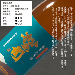 松の司 限定純米酒 1800ml 金賞 受賞酒造  (日本酒 酒 清酒 地酒 純米酒 松の司 瓶 ギフト お歳暮 プレゼント 松瀬酒造 滋賀 竜王 送料無料  