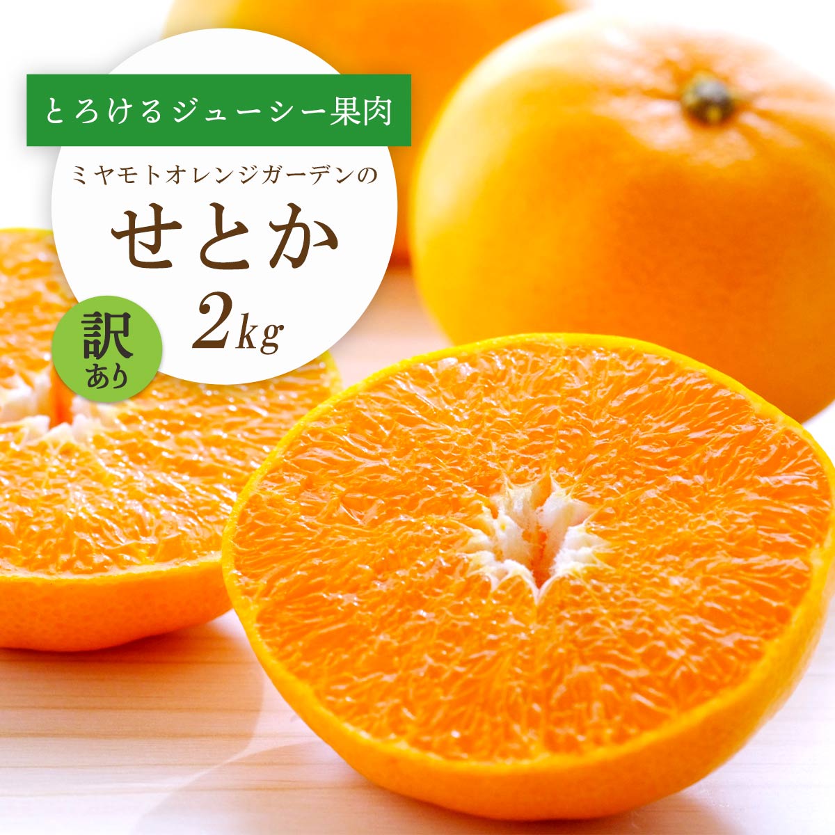 【ふるさと納税】【先行受付】 とろける濃厚柑橘 せとか (2kg / 3kg) 愛媛県八幡浜産【訳あり】_ みかん ミカン 蜜柑 せとか 訳あり 果物 くだもの フルーツ デザート 甘い ジューシー おいしい かんきつ 柑橘 柑橘類 国産 愛媛 愛媛県 八幡浜市 【G1128816】 YWTAP077