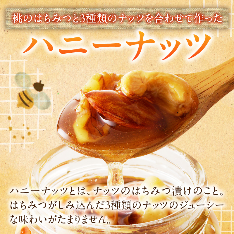 桃のはちみつで作ったハニーナッツ