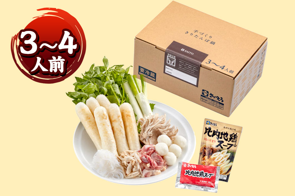 きりたんぽ 鍋セット 3〜4人前 秋田県秋田市 斎藤昭一商店