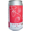 【ふるさと納税】クラフトビール ビール いちご 「古都華のクラフトビール（ならのあわ・苺）」 6本セット 350ml 酒 お酒 さけ sake アルコール 人気 おすすめ ギフト 泉屋 奈良県 奈良市 なら 11-029