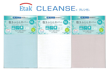 クラボウ 敷きふとんカバー　シングル（105cm×210cm）　持続型抗菌成分「EtakR／イータックR」（009_5059）