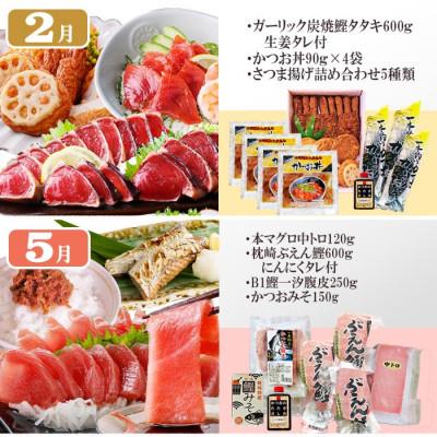 ふるさと納税 枕崎市 定期便(1年で4回配送)まぐろ・かつお&ご飯のお供 EE-0043 |  | 01