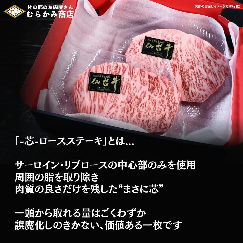 【A5仙台牛】「芯-しん-」ロースステーキ 200g×1 ｜ 黒毛 仙台牛