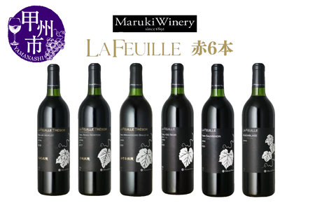 ～まるき葡萄酒～ BLACK LABEL 6本セット（MG）H8-650
