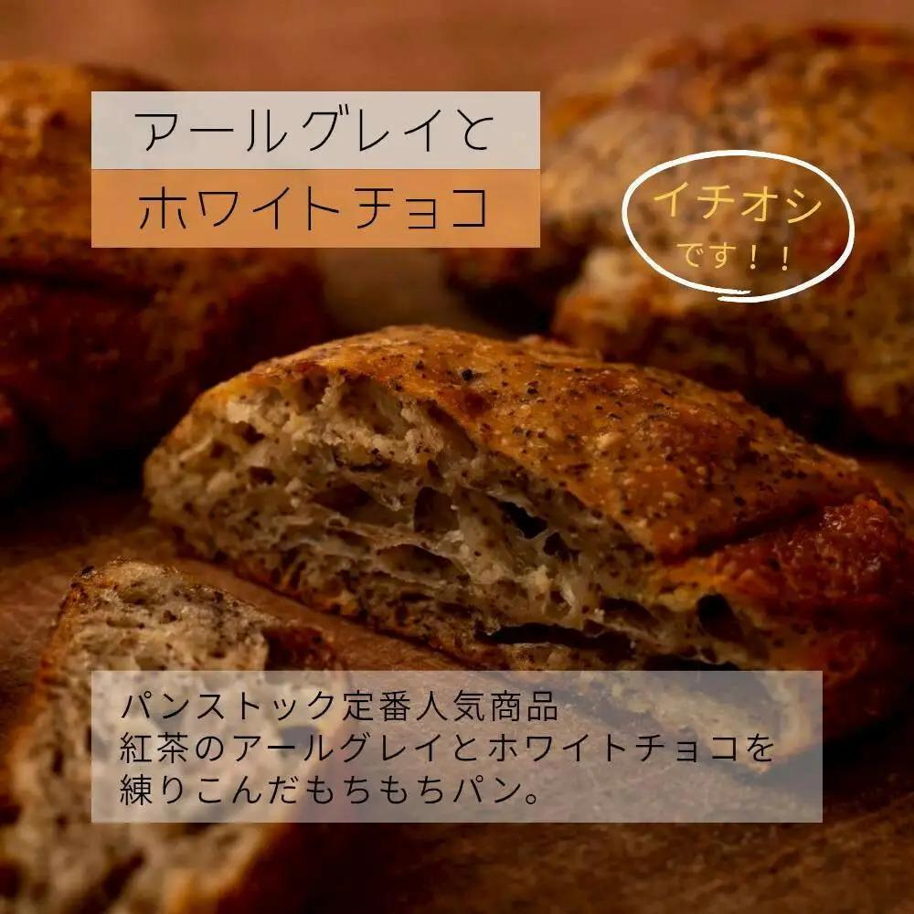 パン 行列店 パンストック 定番 バラエティー 計12個 (12種類 各1個) セット [2] 食べ比べ 朝食 朝ごはん 国産小麦 パンセット 詰め合わせ パン詰め合わせ 日持ち お取り寄せ 美味しい
