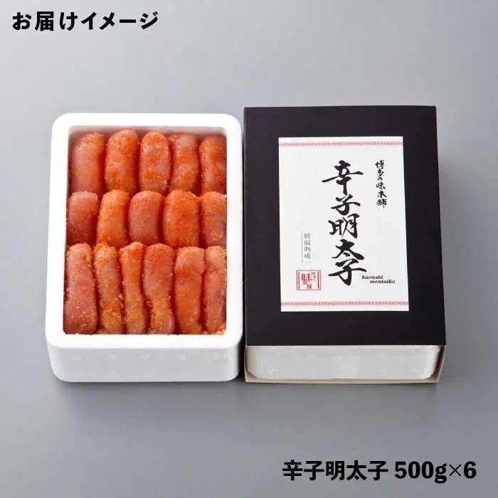 明太子 辛子明太子 3kg 500g×6 [ABCY029] 明太子