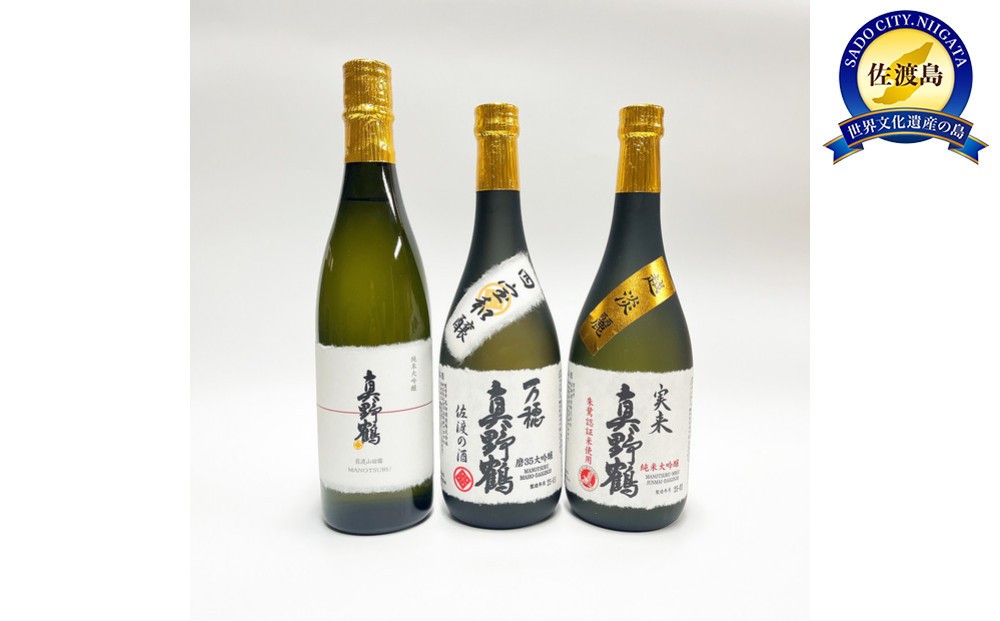 
            【地酒セット】尾畑酒造 真野鶴至高の大吟醸酒飲み比べセット（720ｍl×3種類）
          