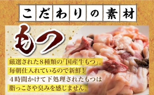 もつ鍋【ミシュラン掲載】創業52年！博多の老舗 もつ鍋 専門店 みやもと(九州産) 牛もつ鍋 ?油味 セット 8〜10人前＜もつ料理みやもと＞那珂川市 もつ鍋 博多もつ鍋 鍋[GAF002]