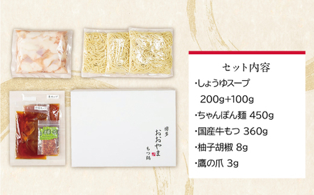 M65-22 博多もつ鍋おおやま もつ鍋しょうゆ味 3人前