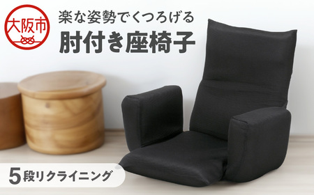 肘付き座椅子_OS027-0053